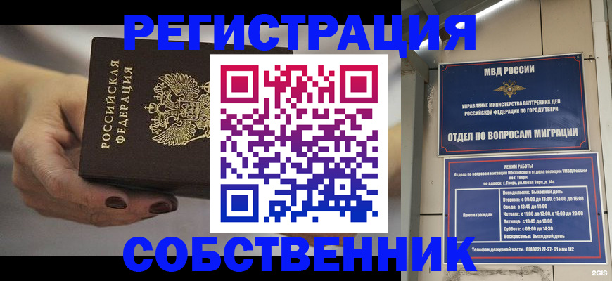 прописка штамп в Юрге