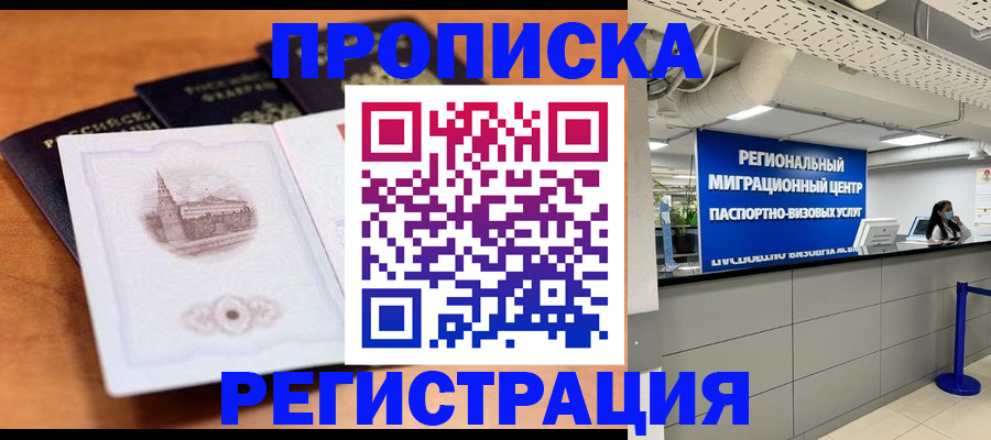 прописка для школы в Юрге