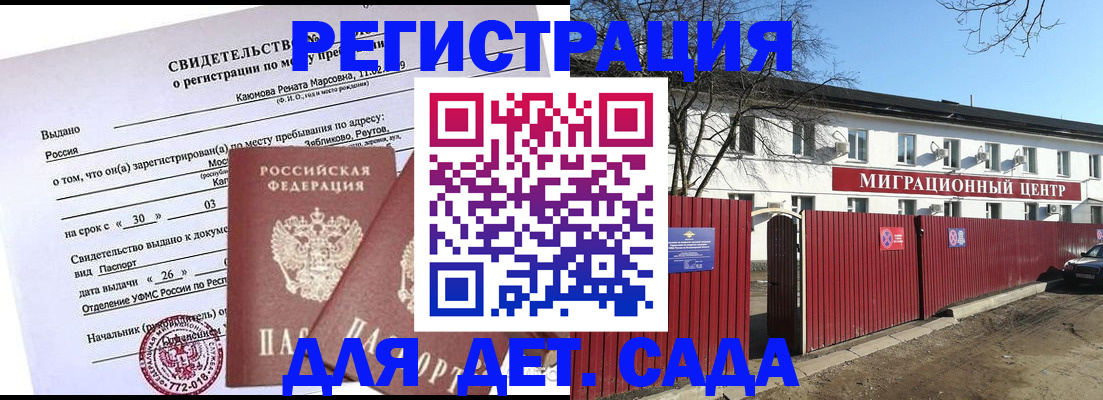 прописка иностранных граждан в Юрге