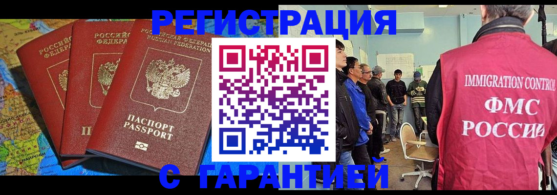 прописка законно в Юрге