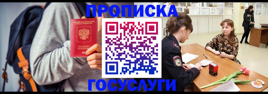 миграционный учет в Юрге