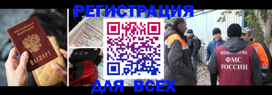 прописка для школы в Юрге